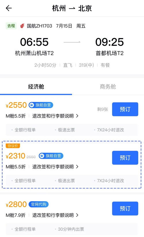 行業首創｜機票火車同屏查詢 智慧差旅一手掌握的全新體驗