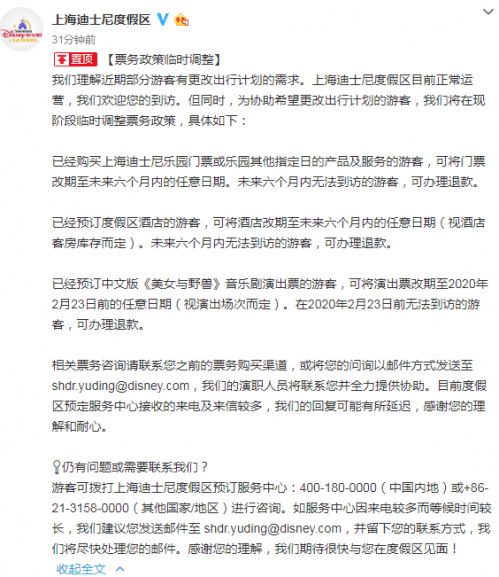 上海迪士尼度假區(qū)正常運(yùn)營 應(yīng)對(duì)新型肺炎疫情,臨時(shí)調(diào)整票務(wù)政策 票務(wù)服務(wù)